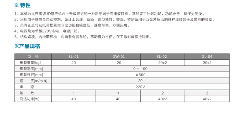 端子專用（yòng）收（shōu）料機SL-02立式雙（shuāng）盤