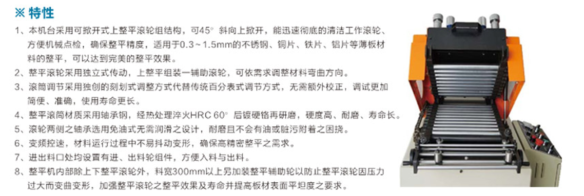 精密整平（píng）機（可掀開中板型）